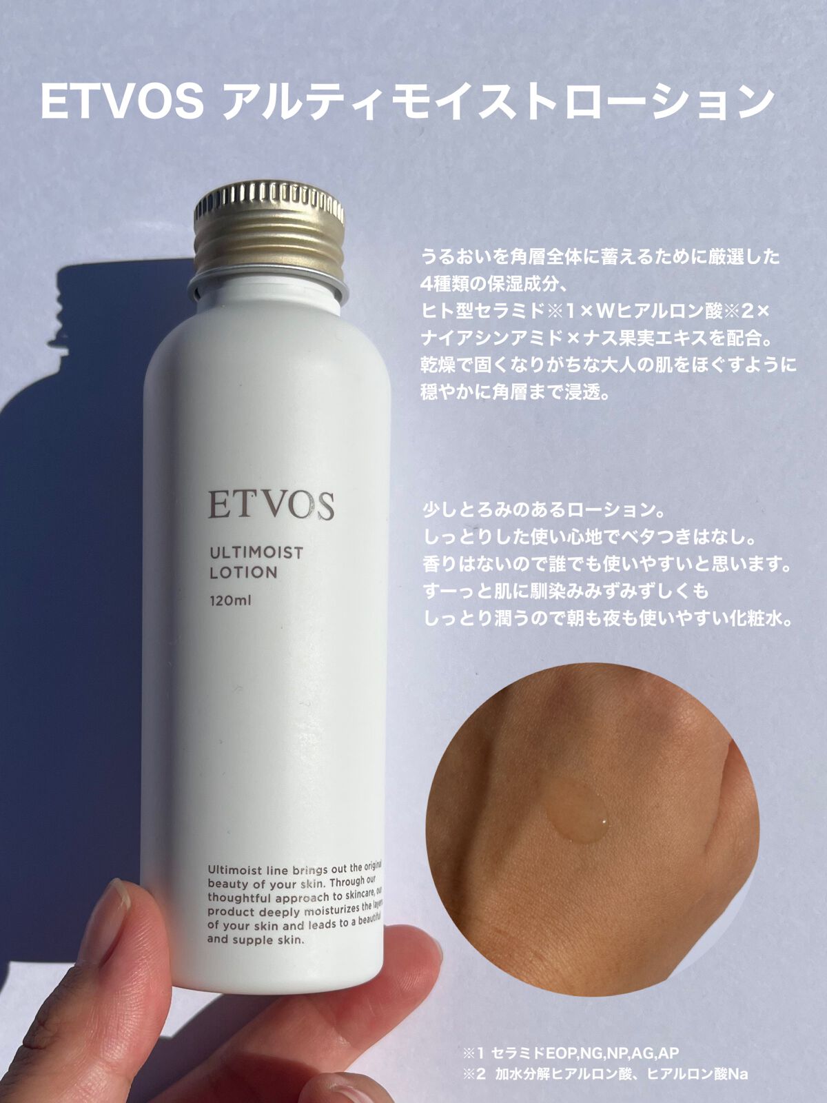 アルティモイストローション/エトヴォス/化粧水を使ったクチコミ(2枚目)