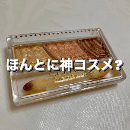 トーンアップアイシャドウ/CEZANNE/アイシャドウパレットを使ったクチコミ(1枚目)