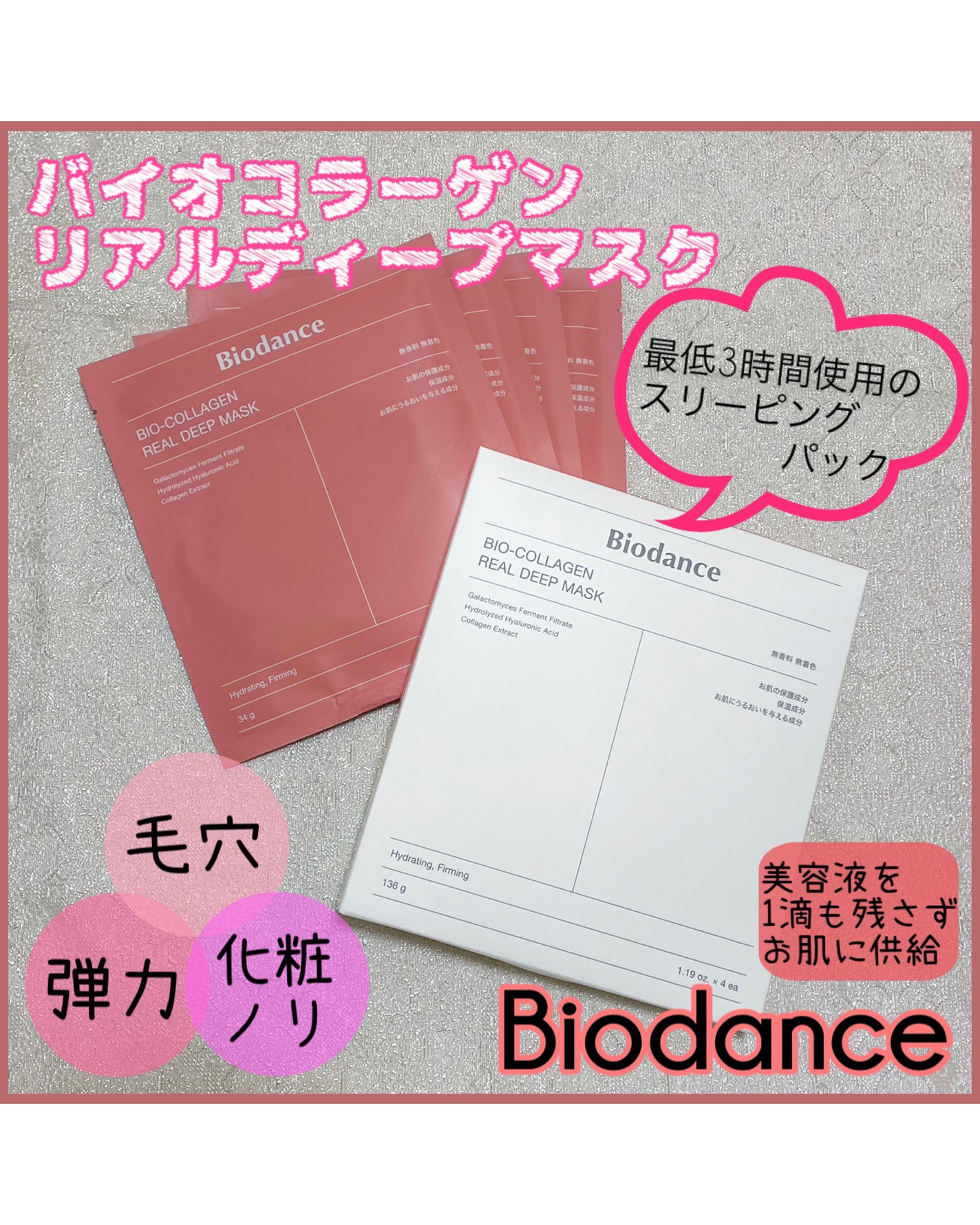 バイオコラーゲンリアルディープマスク/Biodance/シートマスク・パックを使ったクチコミ(1枚目)