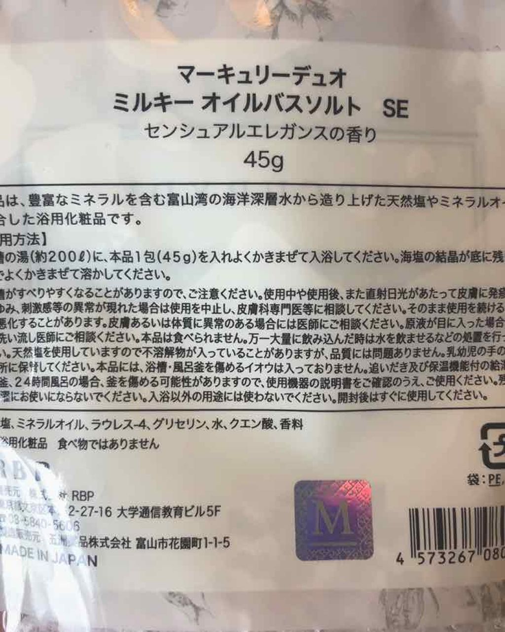 MERCURYDUO MILKY OIL BATH SALT/R&/無機塩系入浴剤を使ったクチコミ（2枚目）