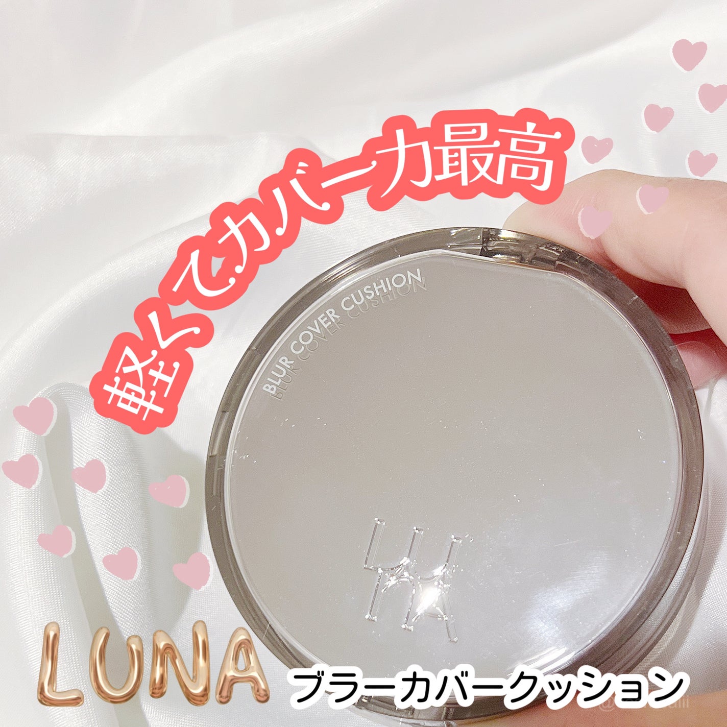 ブラーカバークッション/LUNA/クッションファンデーションを使ったクチコミ(1枚目)