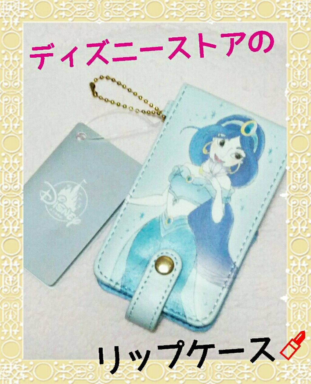 リップケース/ディズニーストア/その他化粧小物を使ったクチコミ（1枚目）