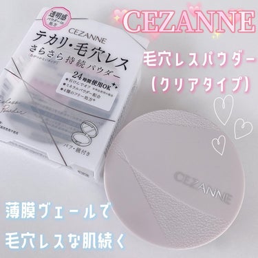 毛穴レスパウダー 毛穴レスパウダー/CEZANNE/プレストパウダーを使ったクチコミ（1枚目）