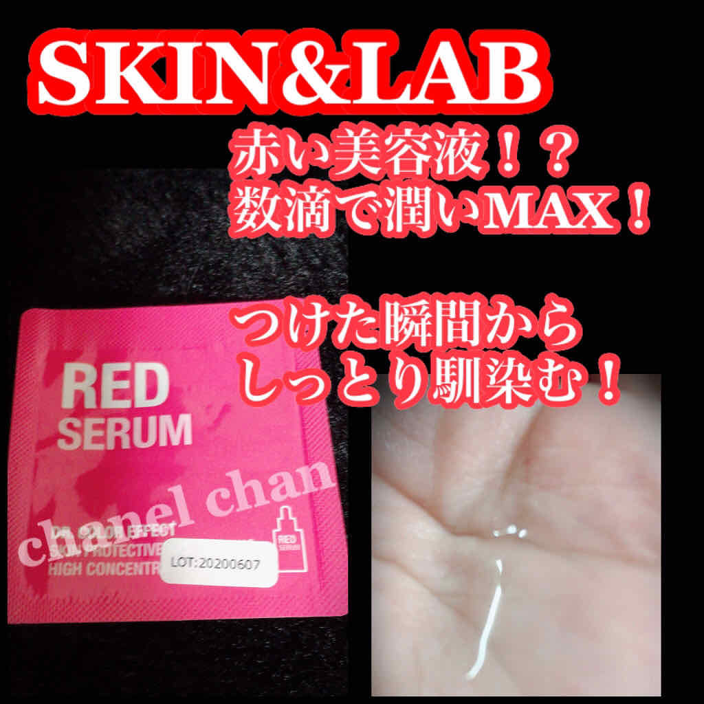 レッドセラム/SKIN&LAB/美容液を使ったクチコミ（1枚目）