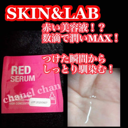 レッドセラム/SKIN&LAB/美容液を使ったクチコミ(1枚目)