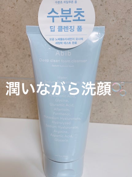 水分草ヒアルロンフォーム/Abib /洗顔フォームを使ったクチコミ(3枚目)