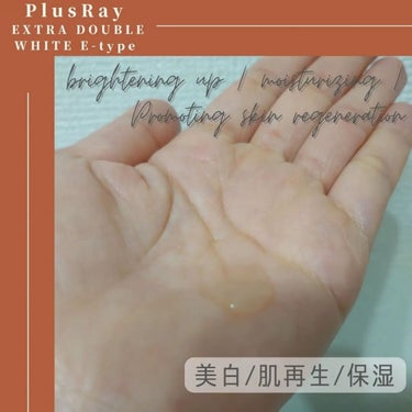 エクストラダブルホワイト美容原液Eタイプ/PlusRay/ブースター・導入液を使ったクチコミ（2枚目）