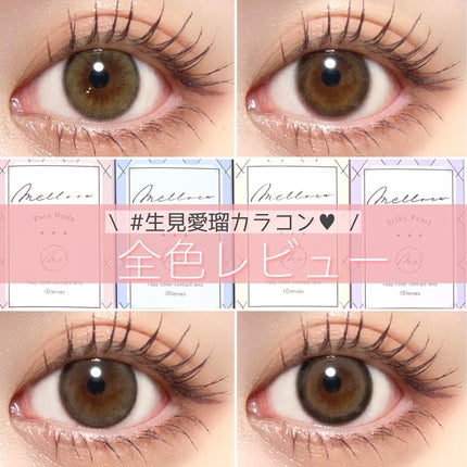 melloew 1day/melloew/ワンデー(1DAY)カラコンを使ったクチコミ(1枚目)