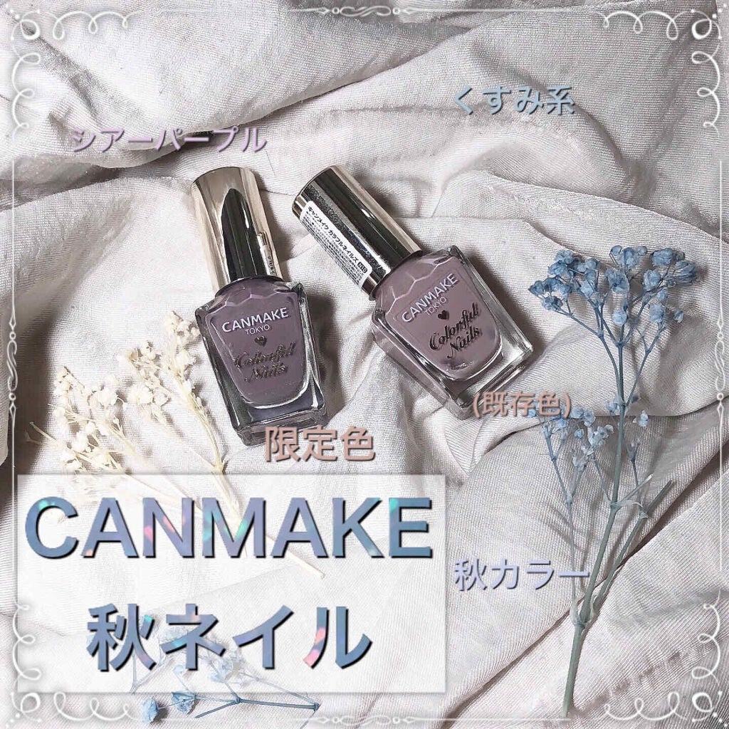 カラフルネイルズ/キャンメイク/マニキュアを使ったクチコミ(1枚目)