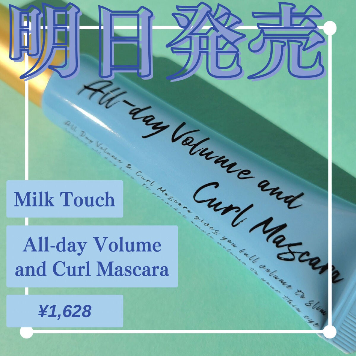 オールデイ ボリュームアンドカールマスカラ/Milk Touch/マスカラを使ったクチコミ(1枚目)