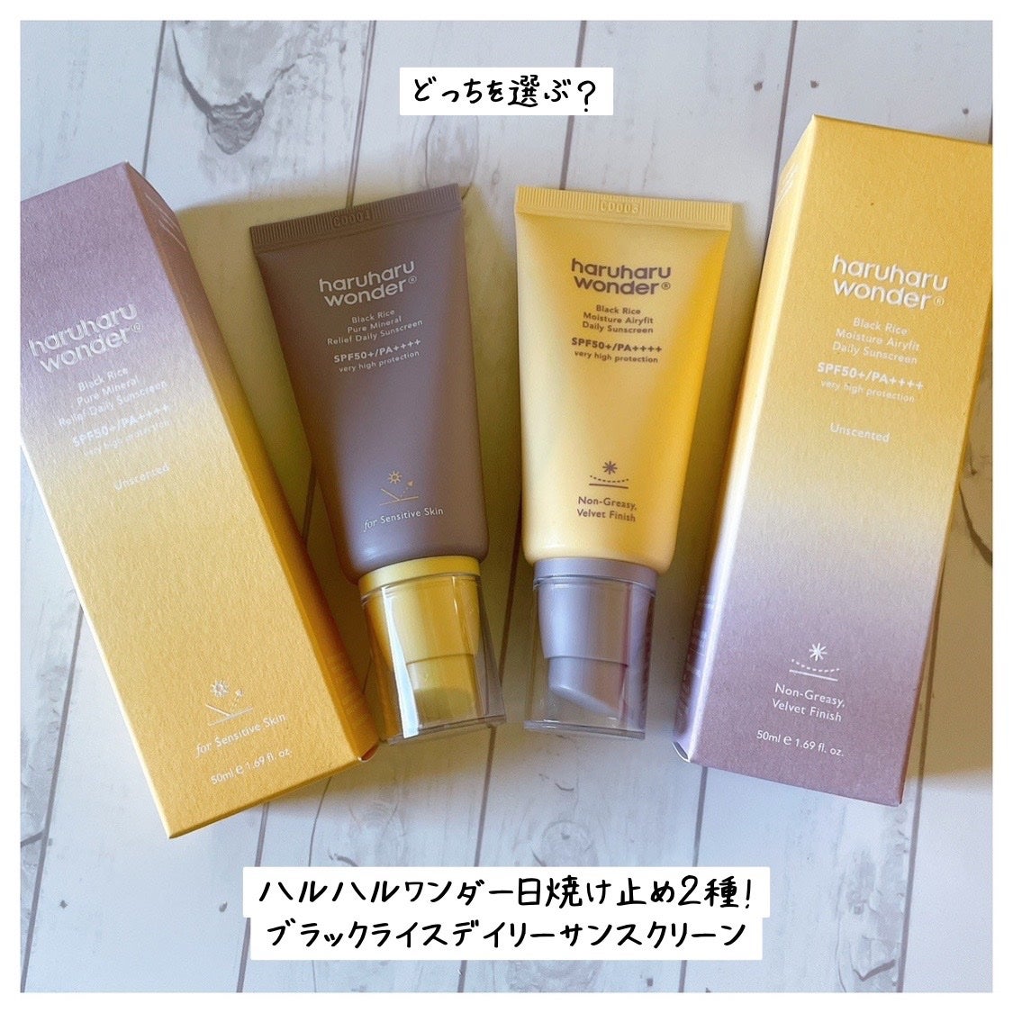 ブラックライス ピュア ミネラル リリーフ デイリー サンスクリーン/haruharu wonder/日焼け止めクリームを使ったクチコミ(1枚目)