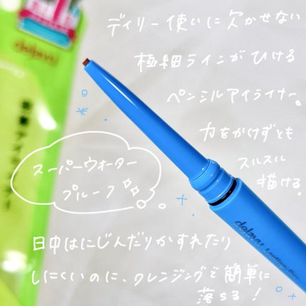 「密着アイライナー」極細クリームペンシル/デジャヴュ/ペンシルアイライナーを使ったクチコミ(2枚目)