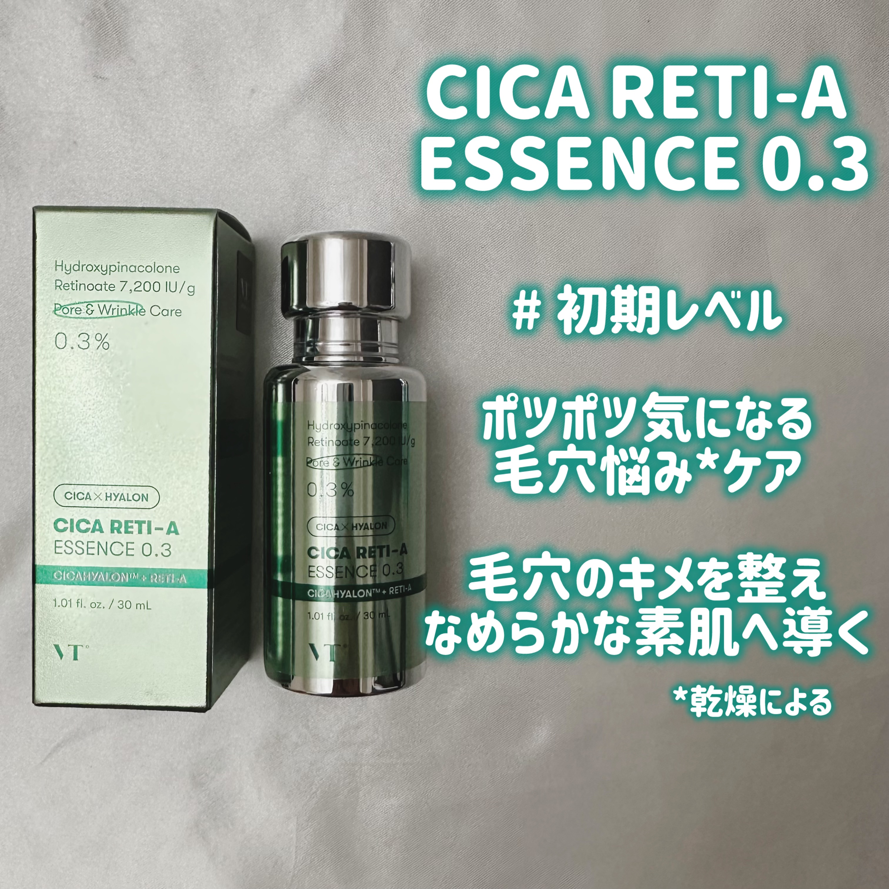 シカレチA エッセンス0.7/VT/美容液を使ったクチコミ（3枚目）