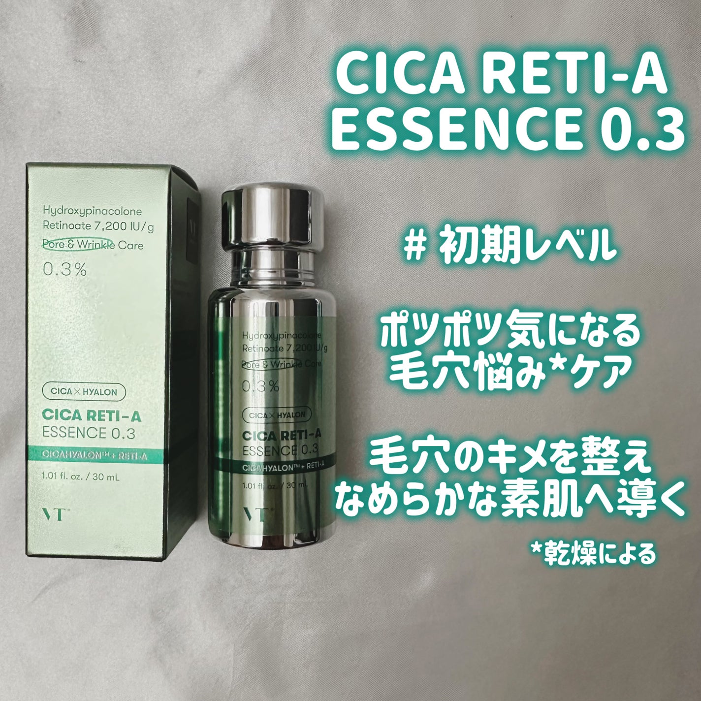 シカレチA エッセンス0.3/VT/美容液を使ったクチコミ(3枚目)