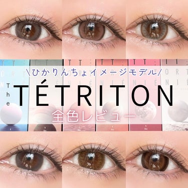 TETRITON/TETRITON/ワンデー（１DAY）カラコンを使ったクチコミ（1枚目）