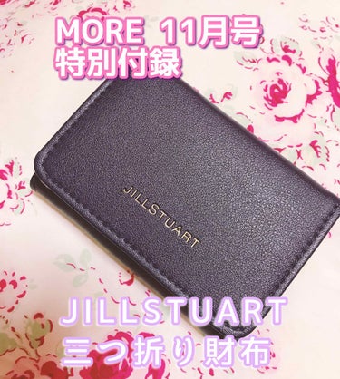 MORE MORE 2018年11月号のクチコミ「💜ピンクとネイビー選べる２色💜

MORE 11月号
JILLSTUART 
三つ折り財布
¥.....」（1枚目）