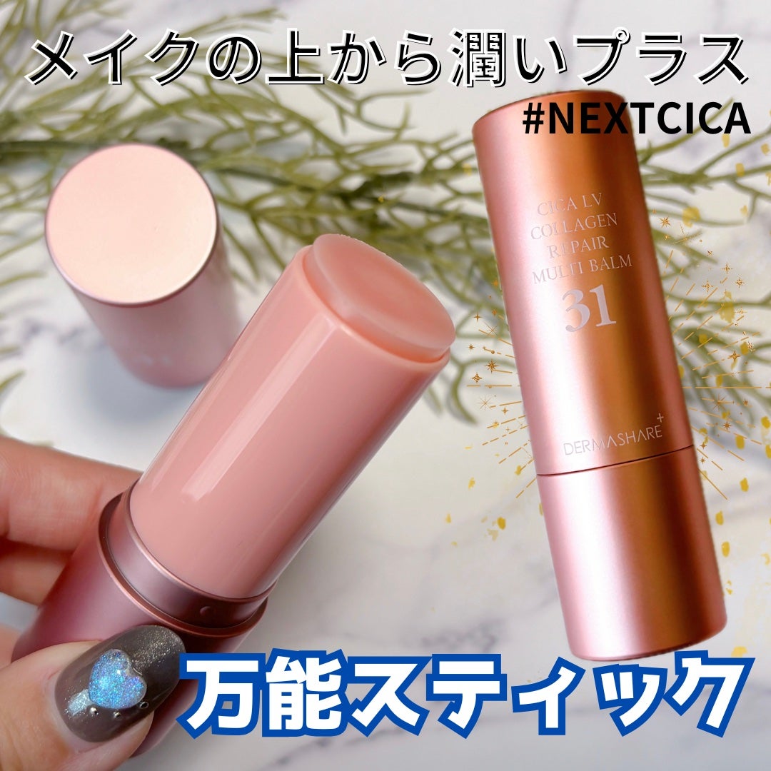 シカLVコラーゲンマルチバーム/DERMASHARE/フェイスバームを使ったクチコミ(1枚目)