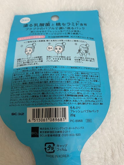 ももぷり フレッシュバブルパック/ももぷり/洗い流すパック・マスクを使ったクチコミ(2枚目)