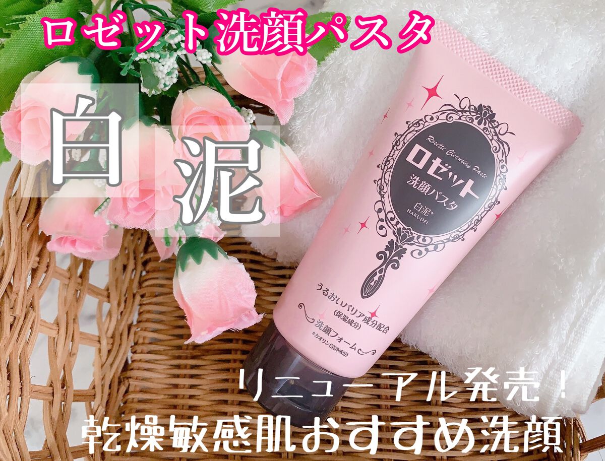 洗顔パスタ 白泥/ロゼット/洗顔フォームを使ったクチコミ(1枚目)