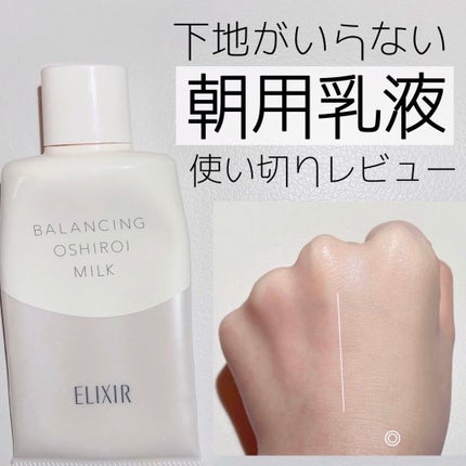 エリクシール ルフレ バランシング おしろいミルク/エリクシール/乳液を使ったクチコミ(1枚目)