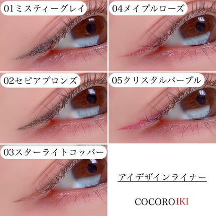 アイデザインライナー/COCOROIKI/リキッドアイライナーを使ったクチコミ(3枚目)