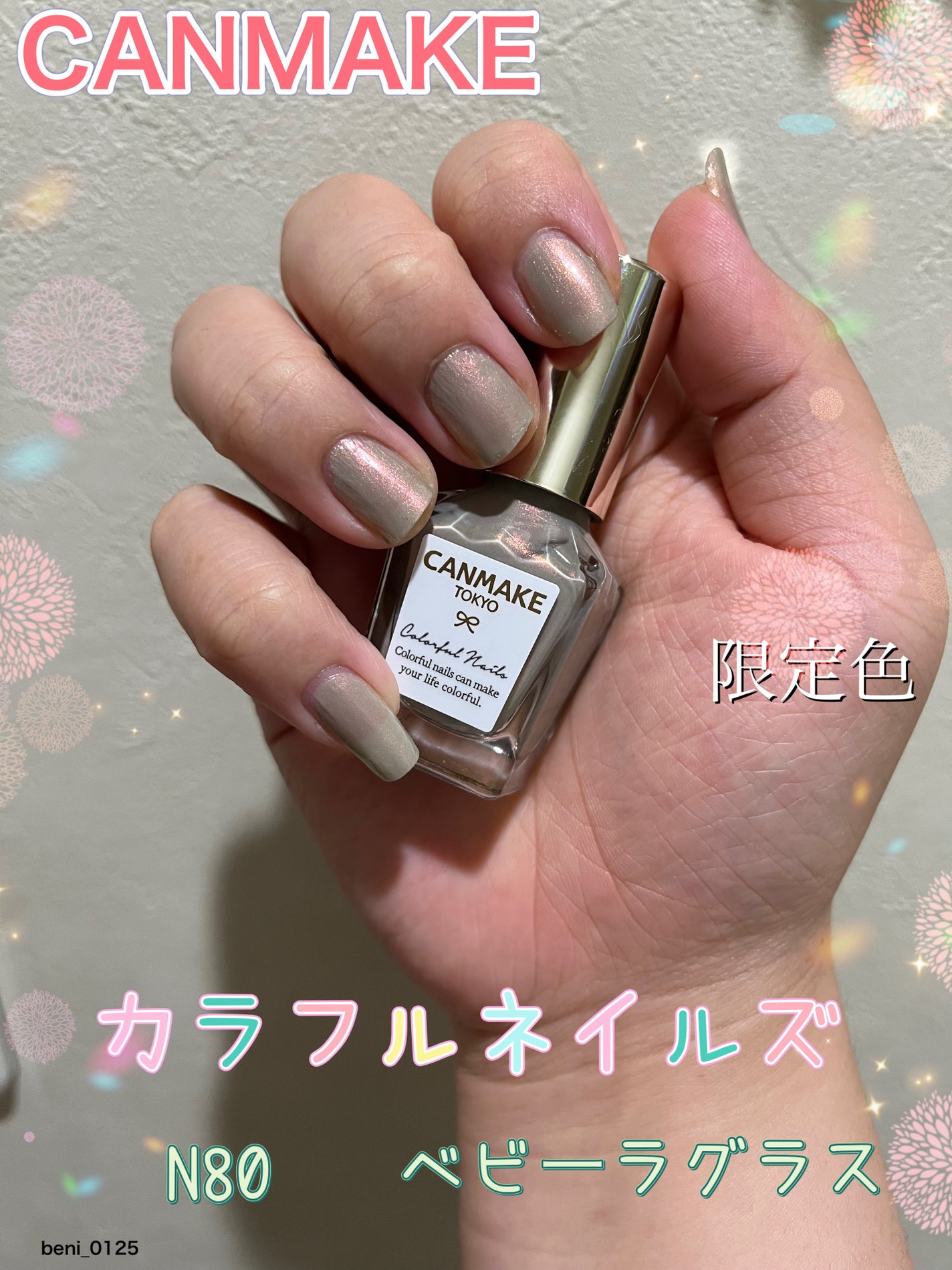 カラフルネイルズ/キャンメイク/マニキュアを使ったクチコミ(1枚目)