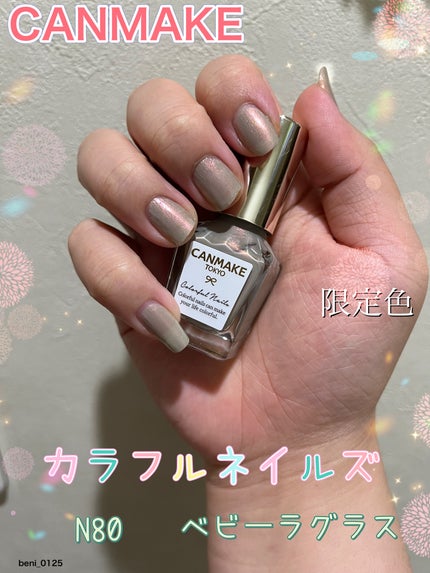 カラフルネイルズ/キャンメイク/マニキュアを使ったクチコミ(1枚目)