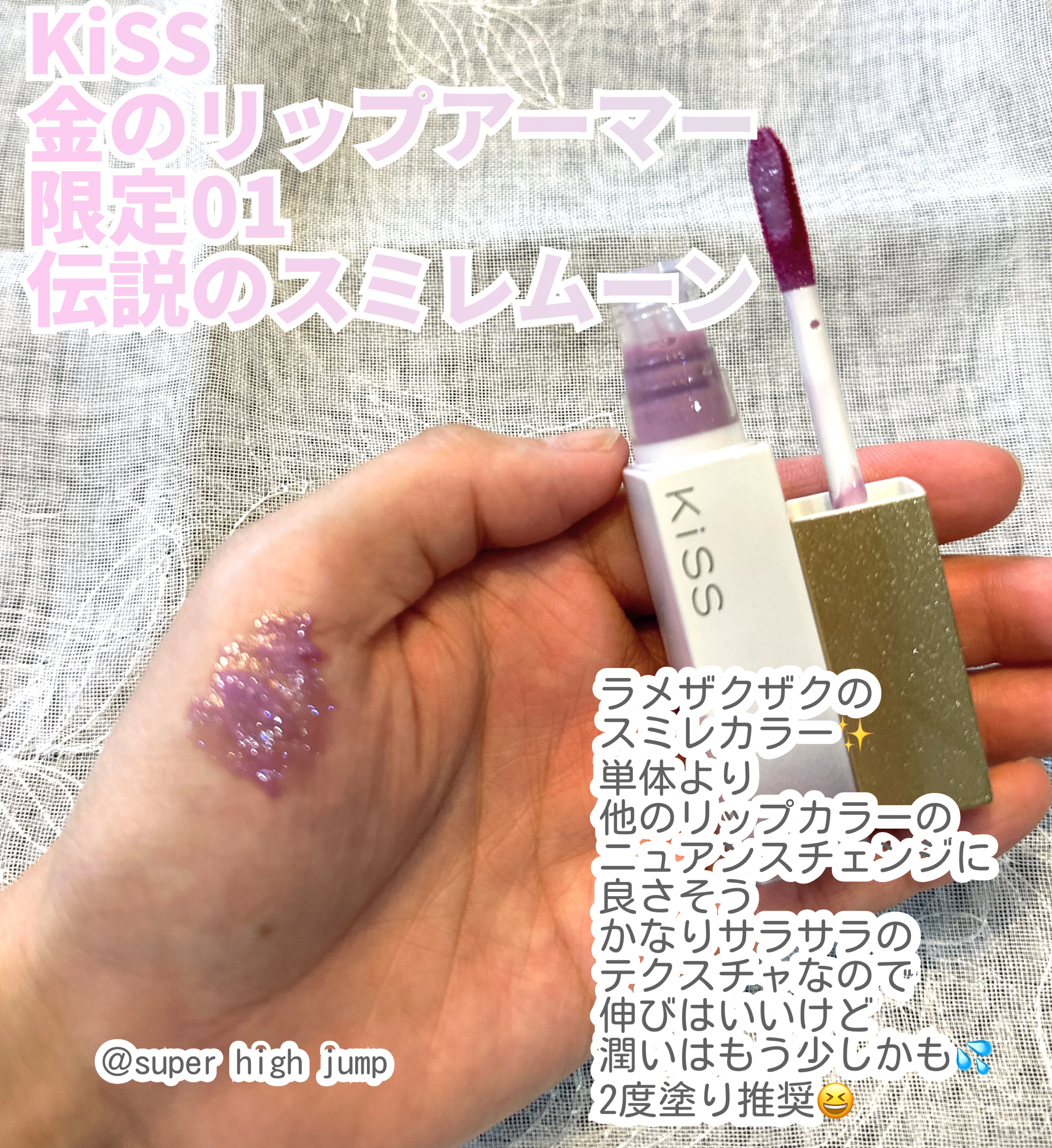 キス　金のリップアーマー 02 明け星の勇者/KiSS/口紅を使ったクチコミ（3枚目）