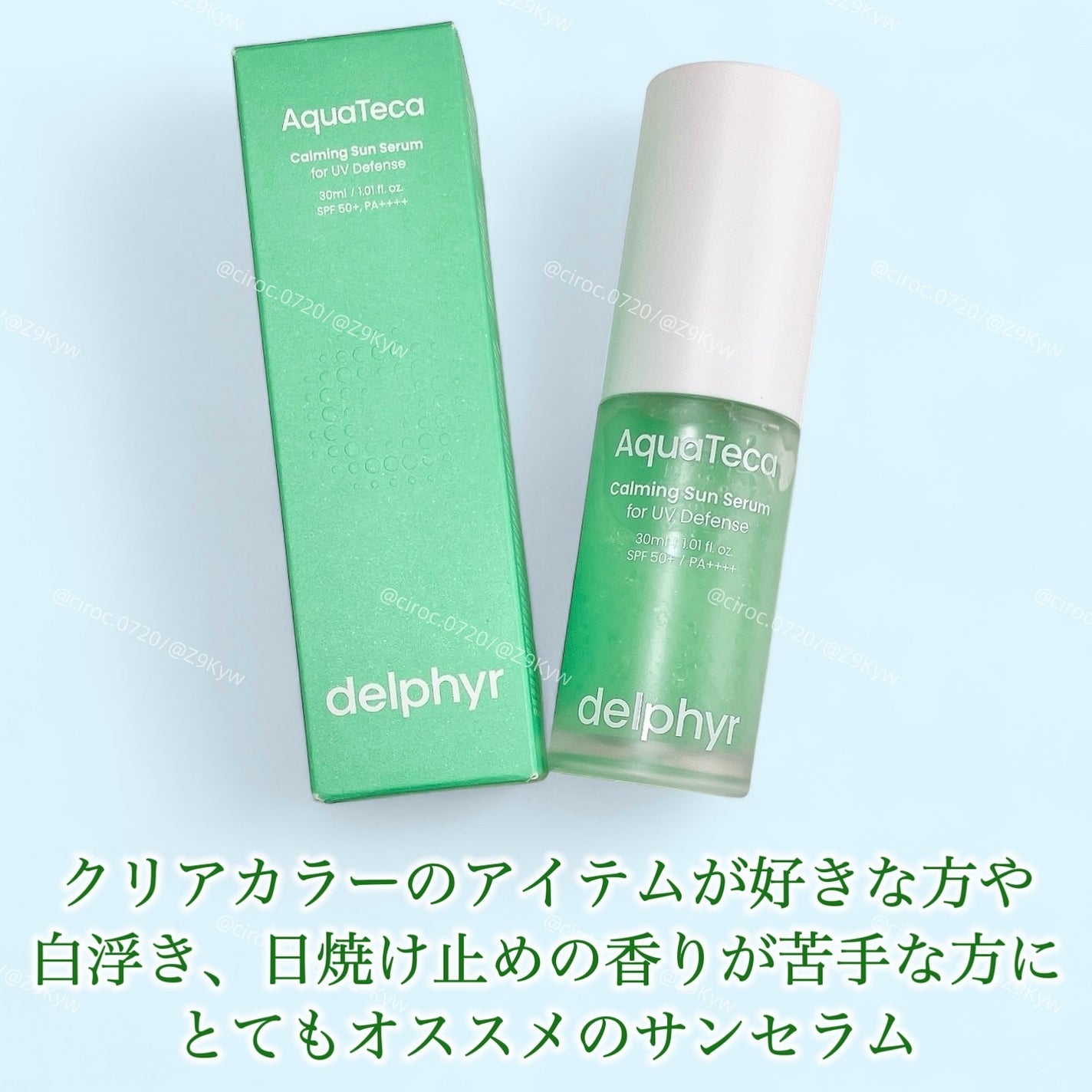 AquaTeca calming sun serum/Delphyr/日焼け止めローションを使ったクチコミ(6枚目)