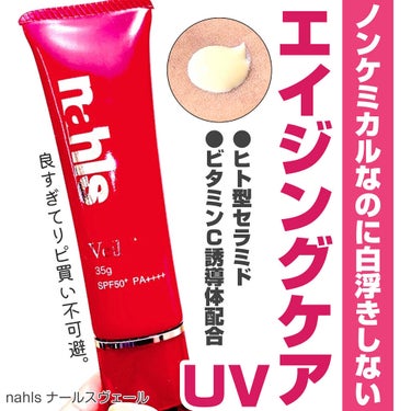 jasmine on LIPS 「＼＼肌に優しいエイジングケアUV🌞これはリピ買い不可避。／☑n..」（1枚目）