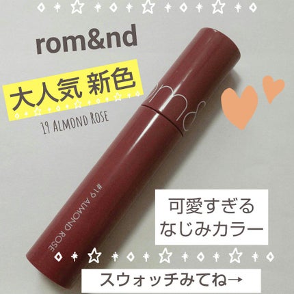 ジューシーラスティングティント/rom&nd/リップティントを使ったクチコミ(1枚目)