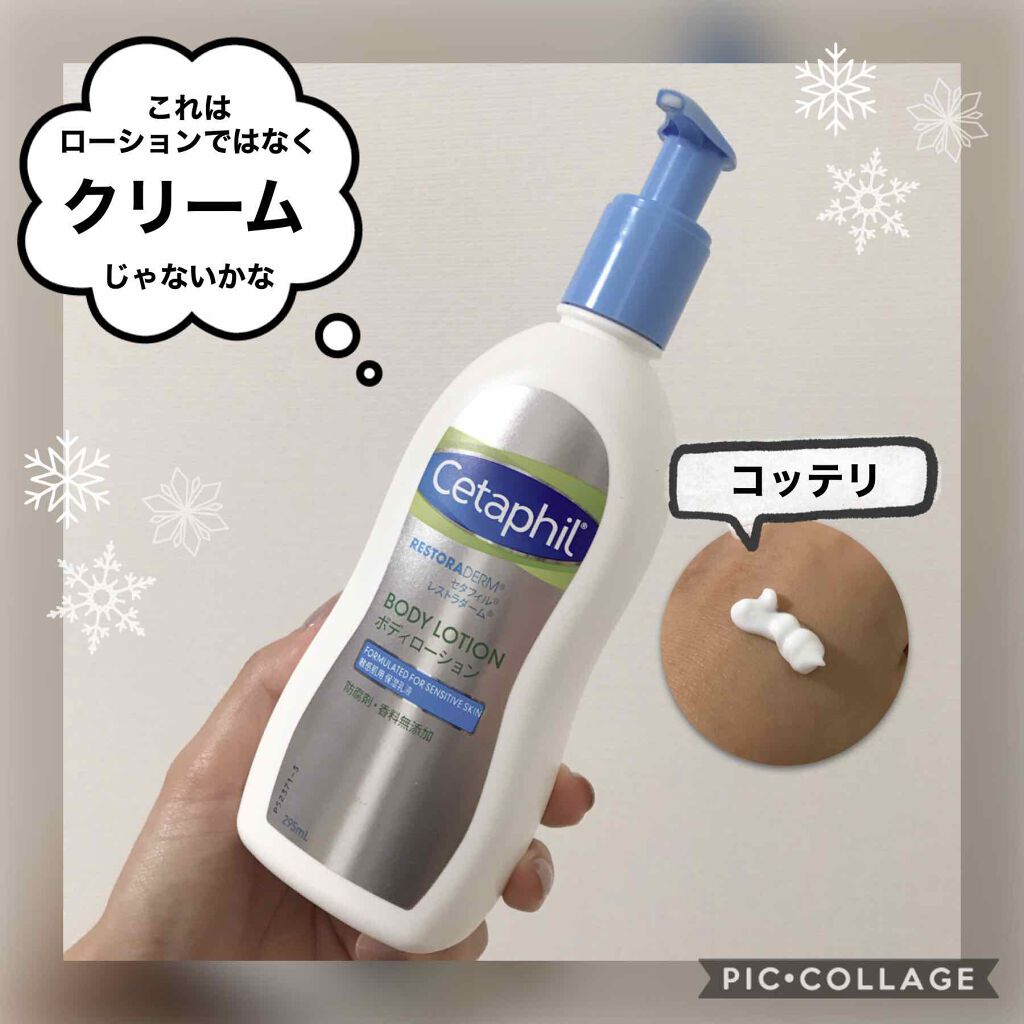 レストラダーム ボディローション/セタフィル/ボディローションを使ったクチコミ(1枚目)