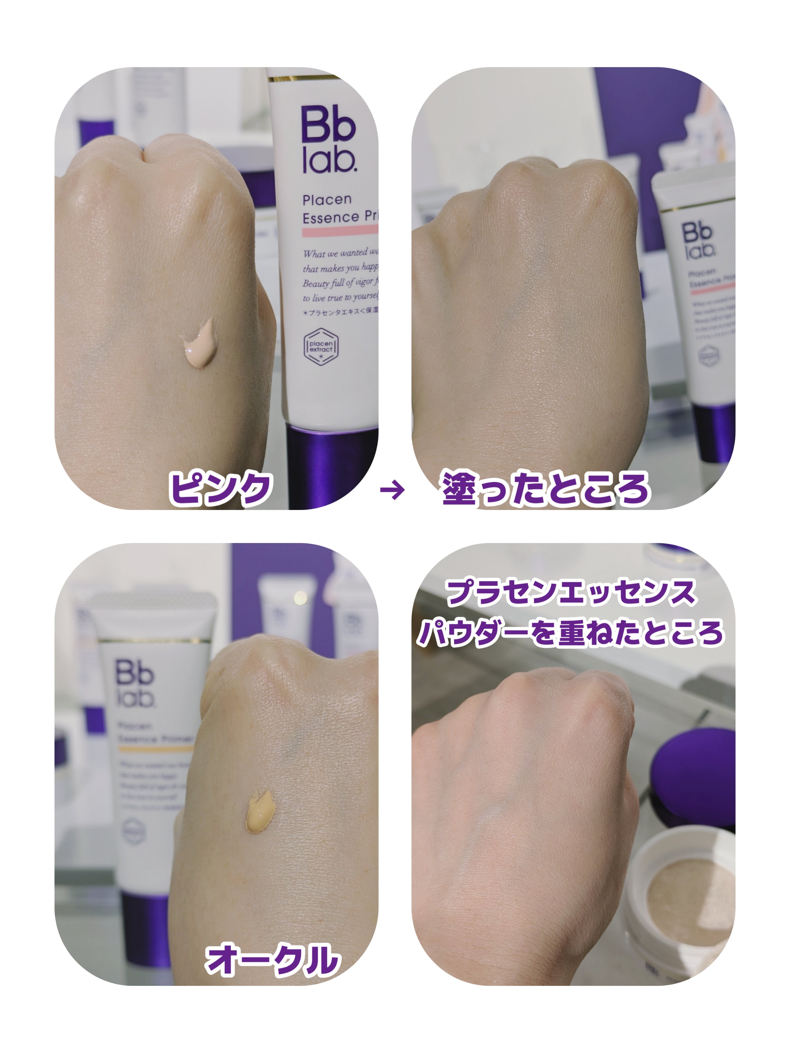 プラセンエッセンスプライマー/Bb lab./化粧下地を使ったクチコミ（3枚目）