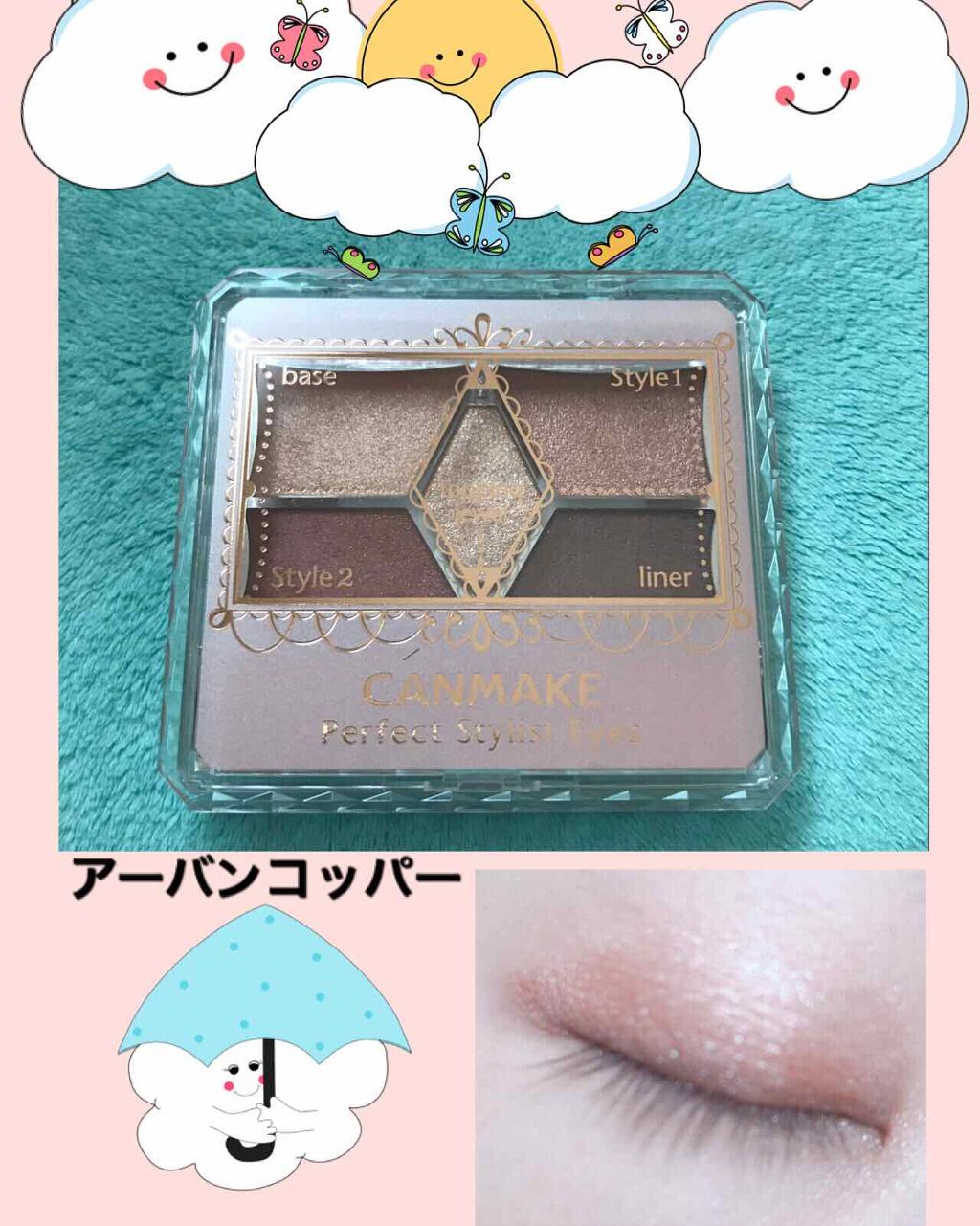 【旧品】パーフェクトスタイリストアイズ/キャンメイク/アイシャドウパレットを使ったクチコミ(1枚目)