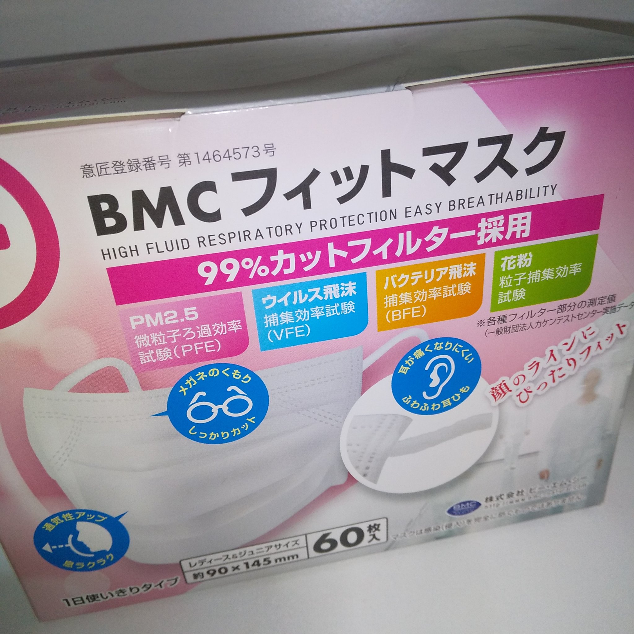 BMCフィットマスク/BMC/その他を使ったクチコミ（1枚目）