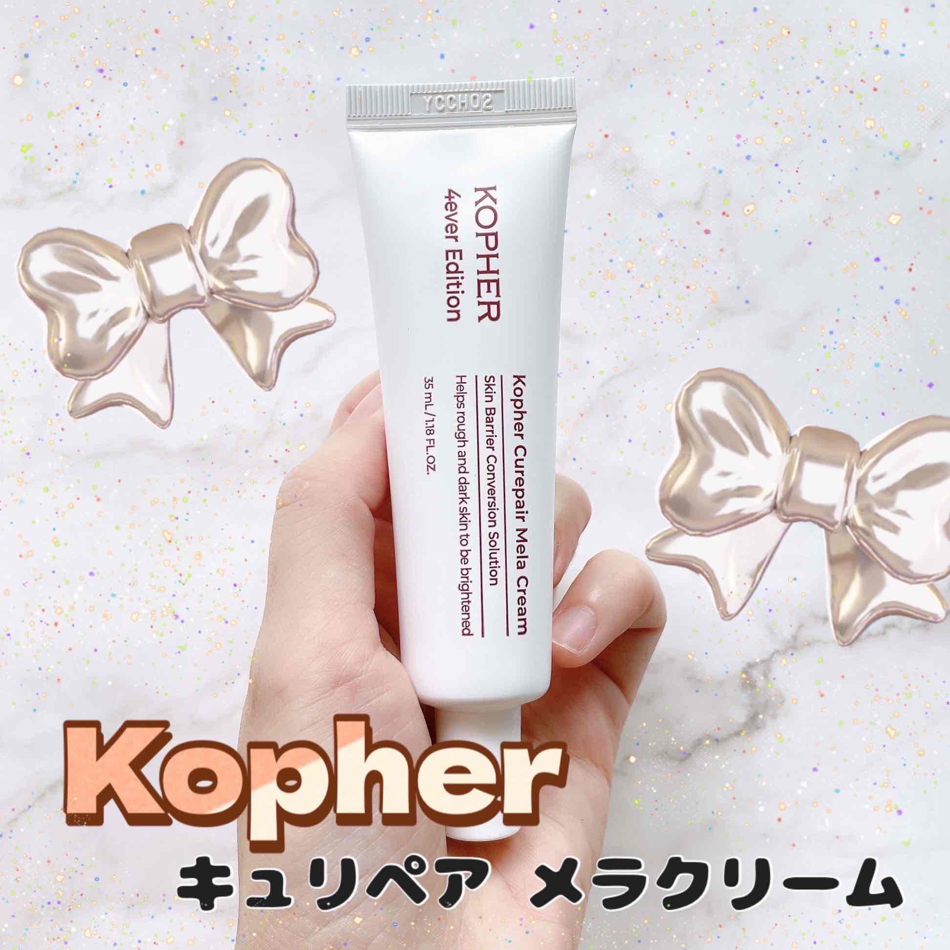 キュリペアーソリューション｜KOPHERの口コミ - ＊KOPHER＊キュ