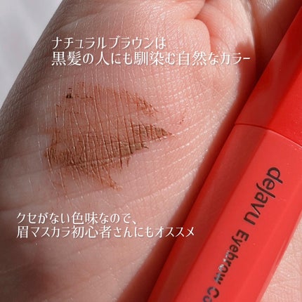 フィルム眉カラー/デジャヴュ/眉マスカラを使ったクチコミ(4枚目)