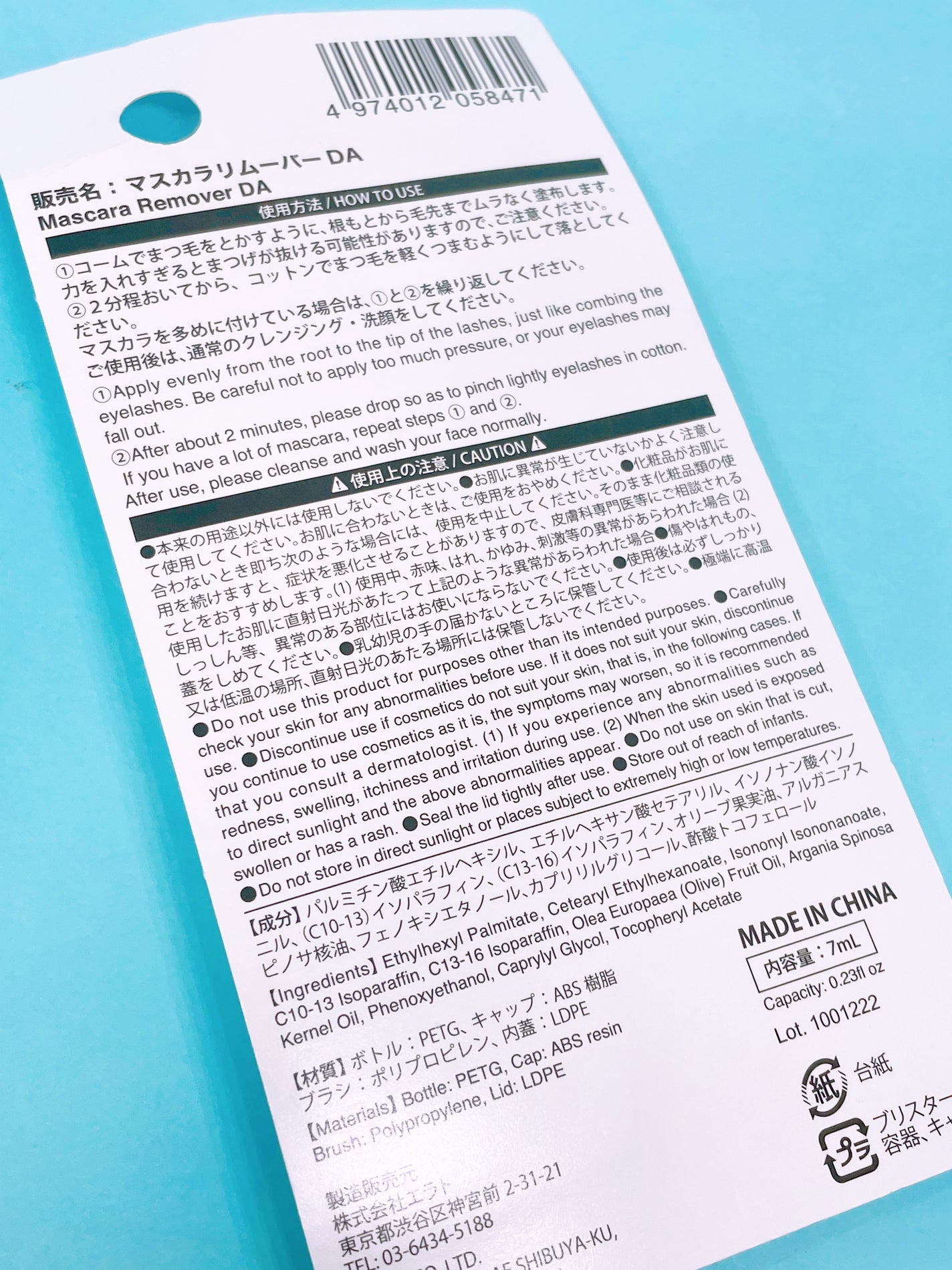 マスカラリムーバー DA/DAISO/ポイントメイクリムーバーを使ったクチコミ(5枚目)