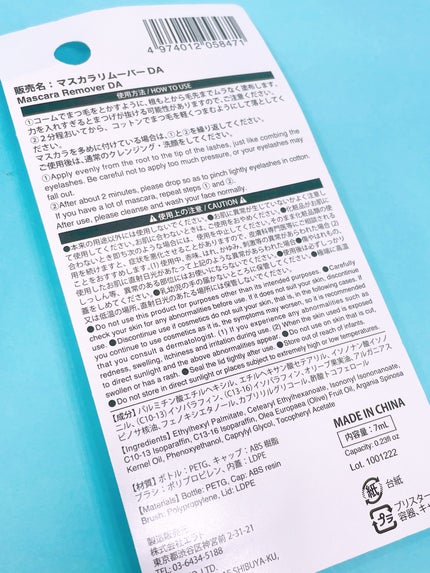 マスカラリムーバー DA/DAISO/ポイントメイクリムーバーを使ったクチコミ(5枚目)