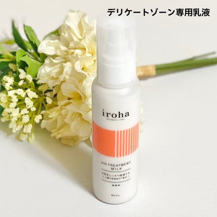 iroha INTIMATE CARE iroha VIO TREATMENT MILK のクチコミ「乾燥しやすいデリケートゾーンケアにおすすめ✨
irohaのVIO専用乳液をご紹介😍
下着の.....」(1枚目)