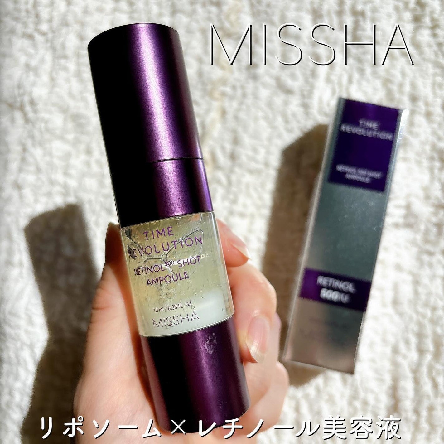 ミシャ タイムレボリューション レチ500ショット美容液/MISSHA/美容液を使ったクチコミ(1枚目)