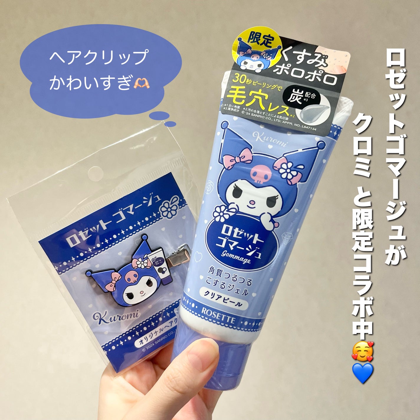 ロゼットゴマージュ クリアピール/ロゼット/スクラブ・ゴマージュを使ったクチコミ(2枚目)