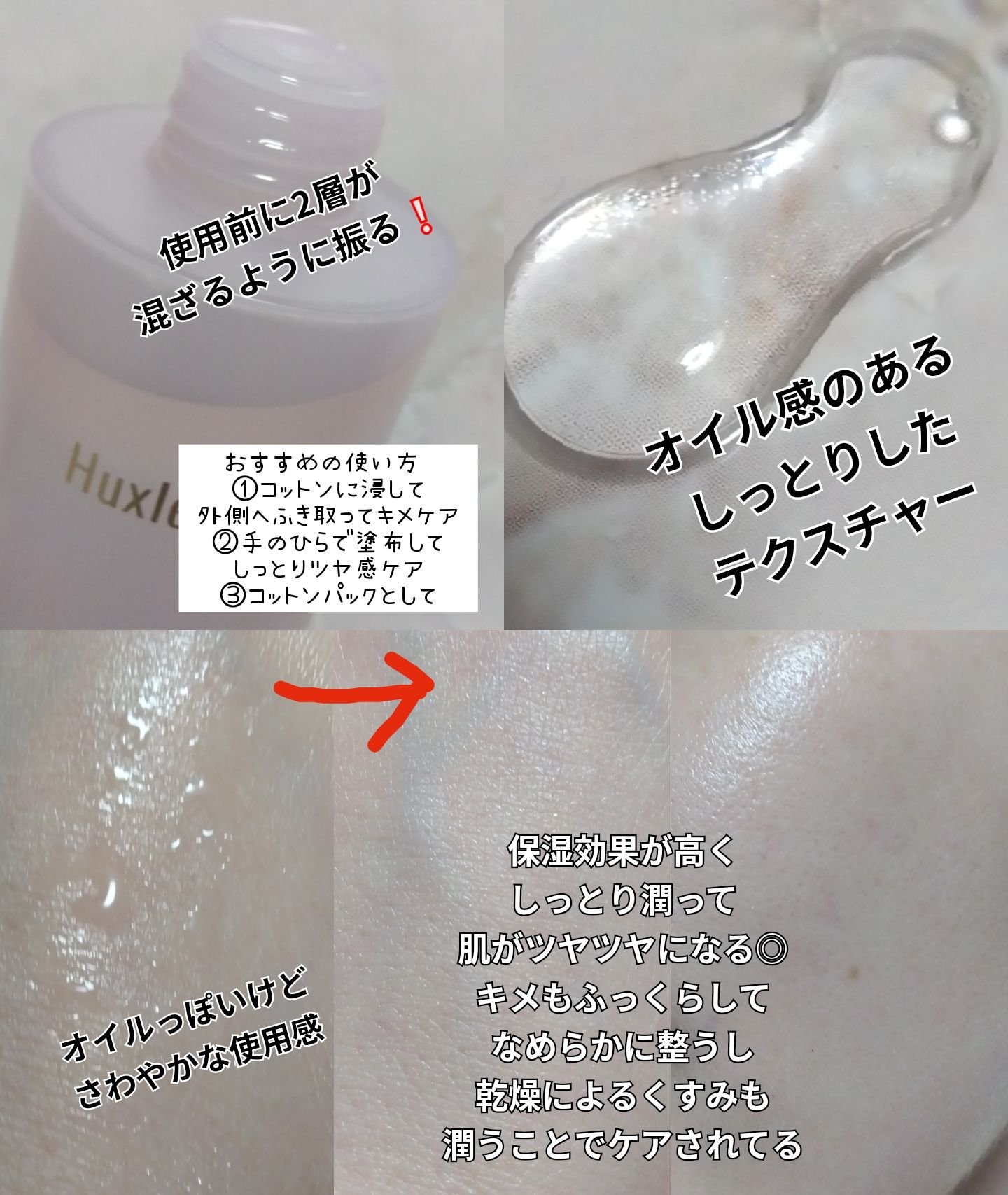 スキングロウトナー ビタラディアンス/Huxley/化粧水を使ったクチコミ（3枚目）