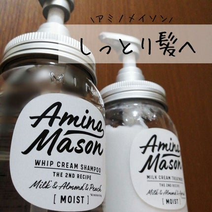アミノメイソン ディープモイスト ホイップクリーム シャンプー/ミルククリーム ヘアトリートメント/アミノメイソン/市販シャンプーを使ったクチコミ(1枚目)