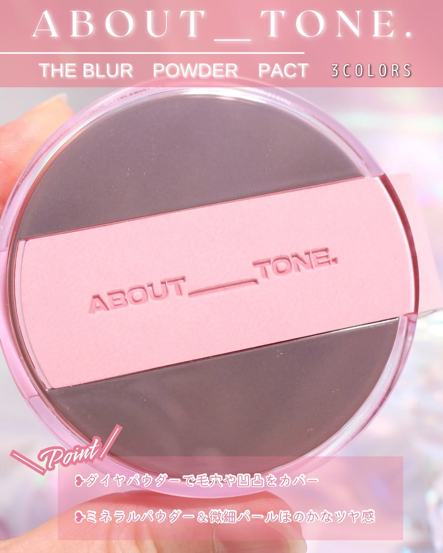 ザ・ブラーパウダーパクト/ABOUT TONE/プレストパウダーを使ったクチコミ(2枚目)