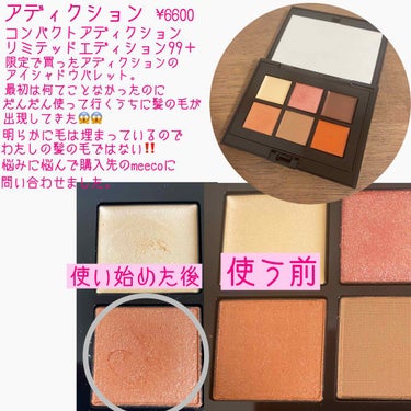 コンパクトアディクション リミテッド エディション 99＋ 01 Delicate Beams/ADDICTION/アイシャドウパレットを使ったクチコミ（2枚目）