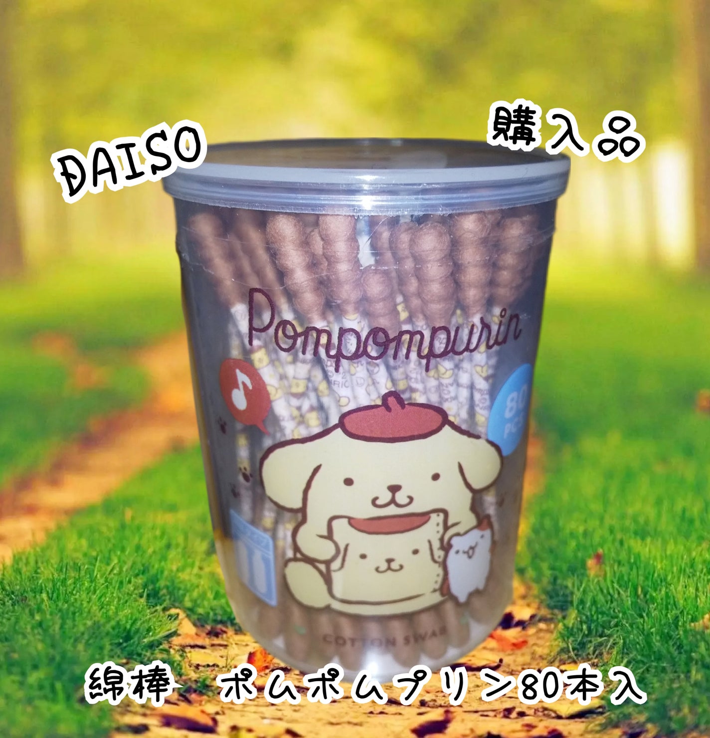 ポムポムプリン綿棒/DAISO/その他を使ったクチコミ(1枚目)