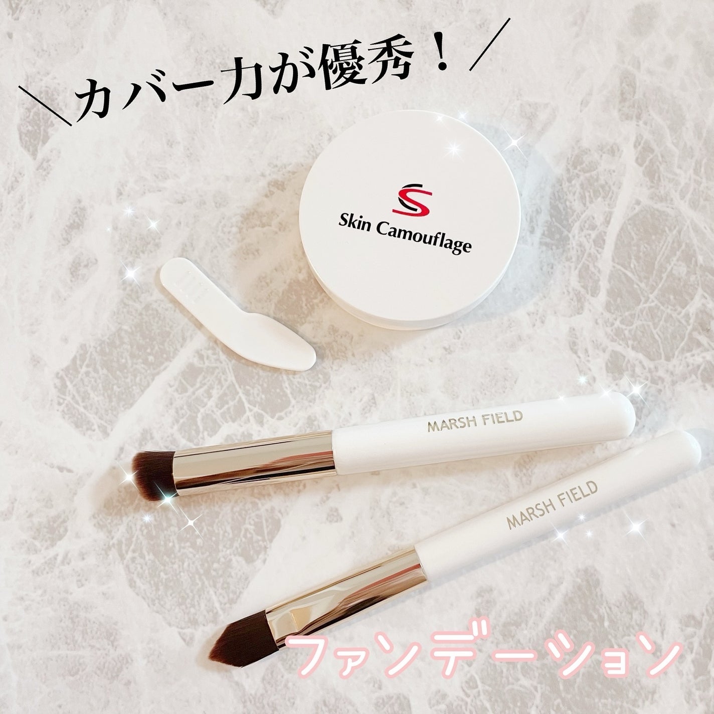 マーシュフィールド SC クリームファンデS/マーシュ・フィールド/クリーム・エマルジョンファンデーションを使ったクチコミ(1枚目)