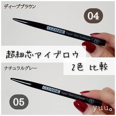 

　▽ CEZANNE / セザンヌ



　　　　　　　　“ 超細芯アイブロウ ”
　　　　　　　　 Super Slim Eyebrow 




　　ディープブラウン　と　ナチュラルグレー　比較





　　　〈  超細芯アイブロウ  〉


　　　✯ 眉毛1本1本を描きやすく、
　　　　　　　眉尻も繊細に描ける芯の細さ。
　　　　　　　　　　　　0.9mm(円芯)

　　　✯ 力を入れなくてもしっかり描ける美発色タイプ。

　　　✯ 水・汗・皮脂に強いウォータープルーフ。


　　　⚠️ 注意点 ⚠️
　　　　超細芯なので、 芯が折れる可能性も…。
　　　　　　✔︎ 芯を1mm以上繰り出さない。
　　　　　　✔︎ 強い力を入れない。




　　　《 04 ディープブラウン 》
　　　　　→ 落ち着いた深めの茶色


　　　《 05 ナチュラルグレー 》
　　　　　→ 肌なじみの良い自然なグレー




　　　#CEZANNE　#超細芯アイブロウ
　　　#04　#ディープブラウン　　#ブラウン
　　　#05　#ナチュラルグレー　　#グレー

　　　#アイブロウ　#アイブロウペンシル
　　　#比較

　　の画像 その0