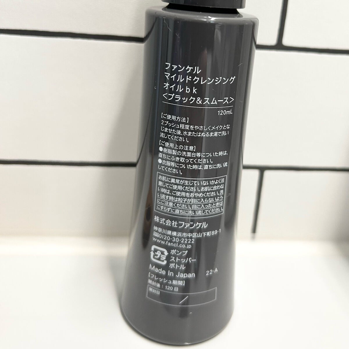 マイルドクレンジング オイル〈ブラック&スムース〉/ファンケル/オイルクレンジングを使ったクチコミ(5枚目)